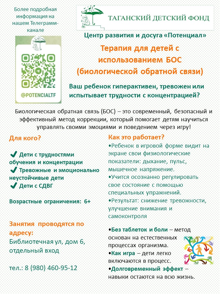 Биологическая обратная связь